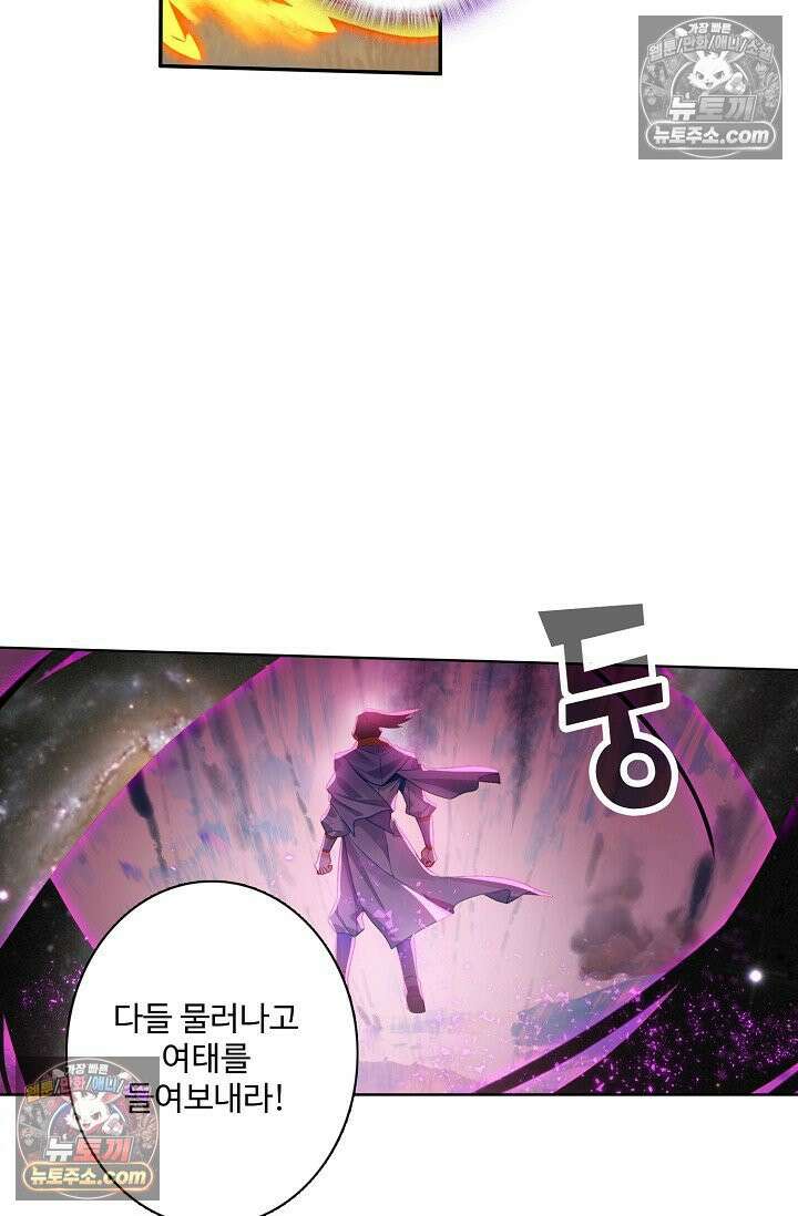 원존: 용의 비상 534화 15