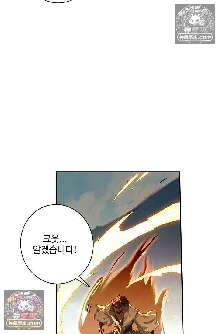 원존: 용의 비상 534화 16