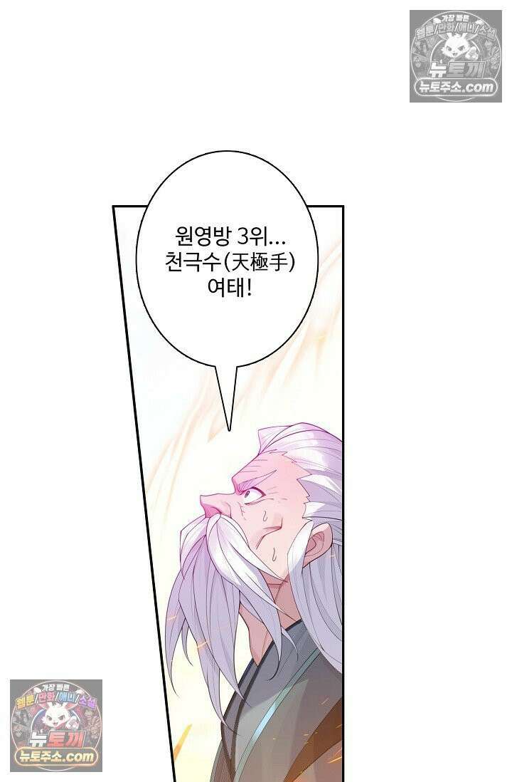 원존: 용의 비상 534화 23