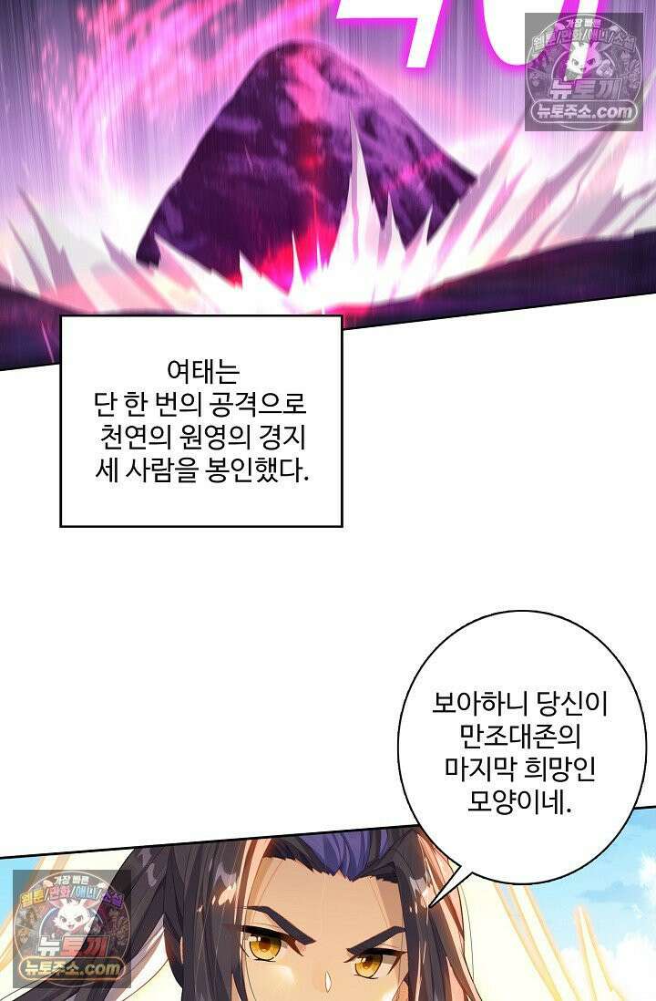 원존: 용의 비상 534화 27