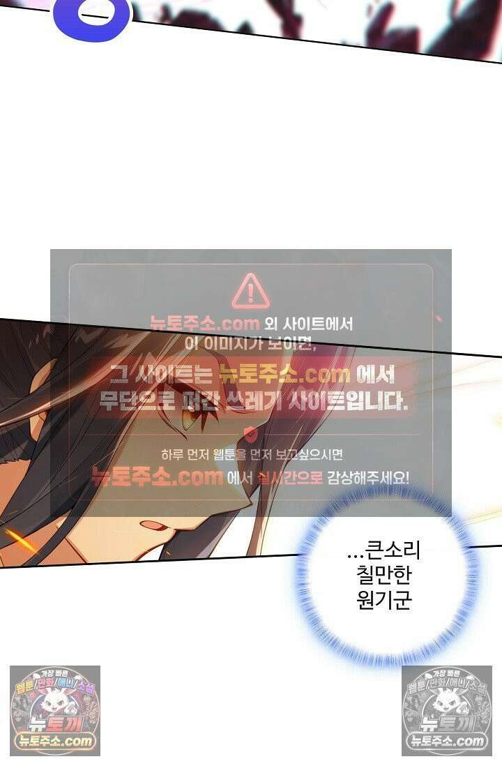 원존: 용의 비상 534화 30