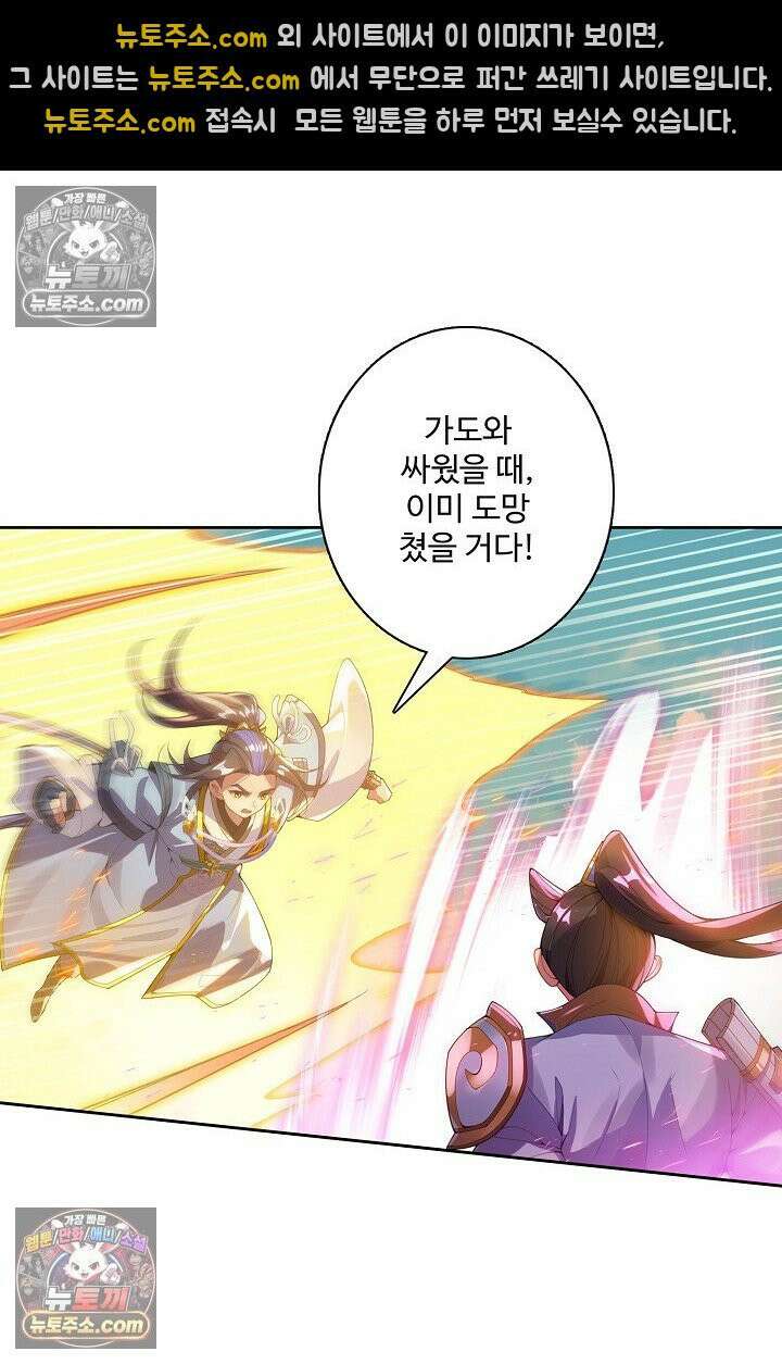 원존: 용의 비상 534화 33