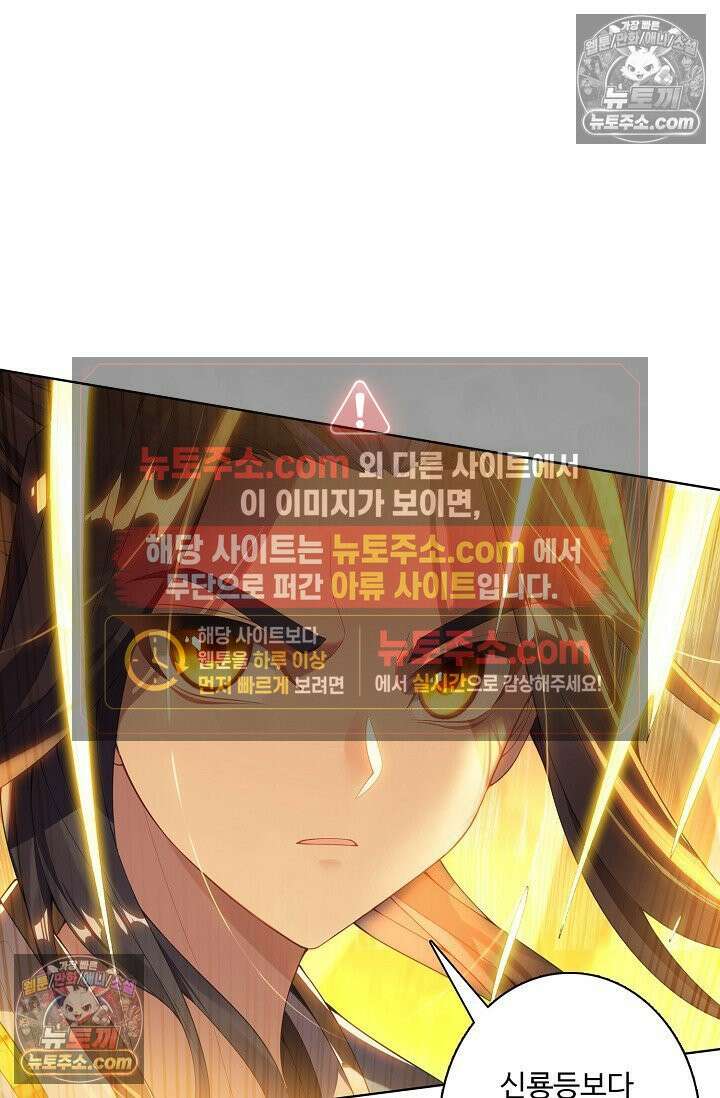 원존: 용의 비상 534화 43