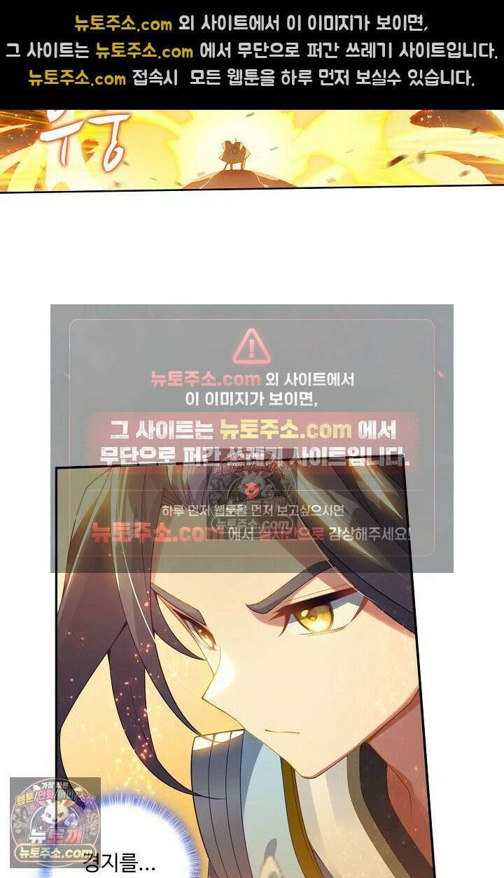 원존: 용의 비상 534화 46