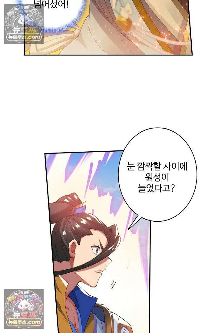 원존: 용의 비상 534화 47