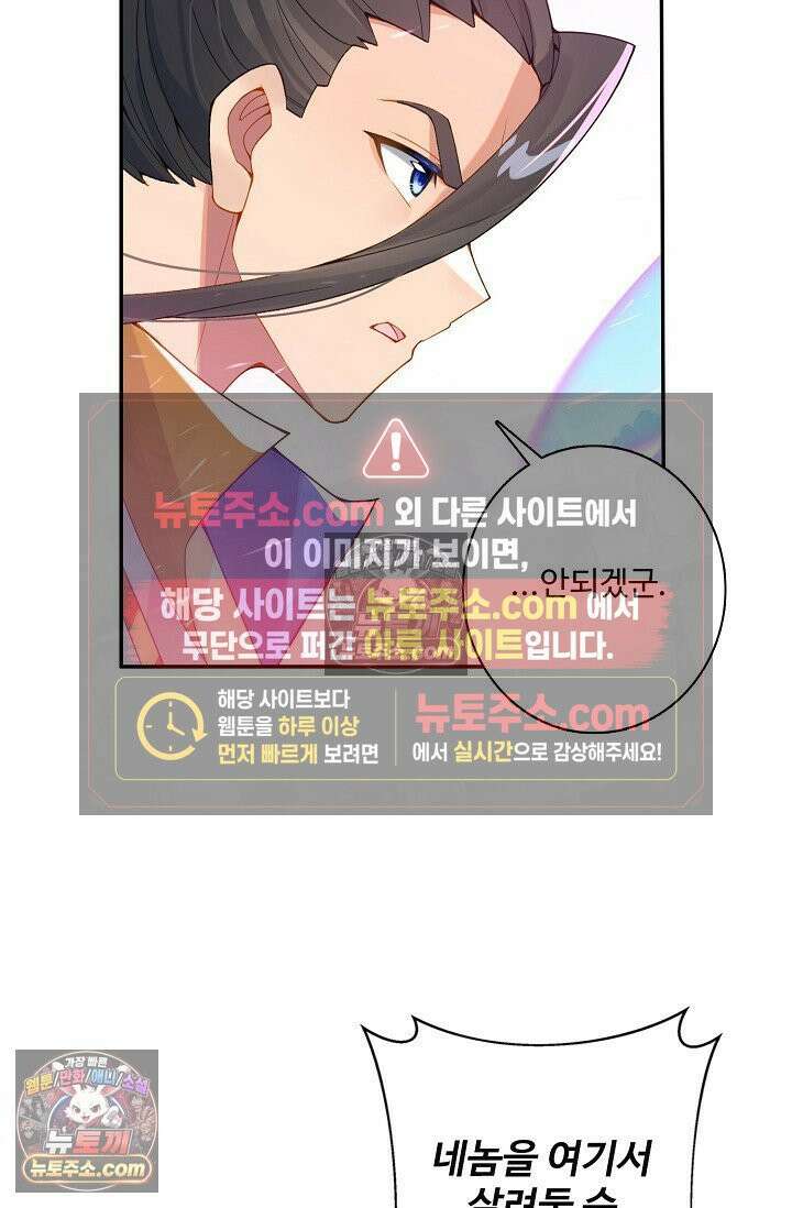 원존: 용의 비상 534화 51