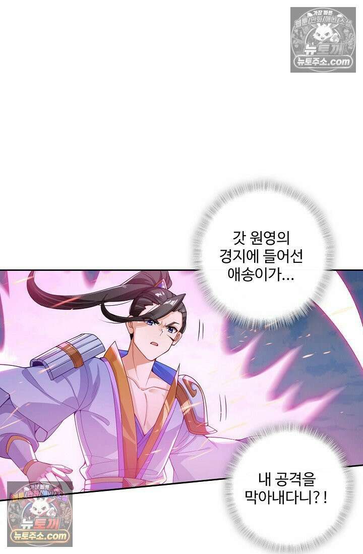 원존: 용의 비상 534화 58