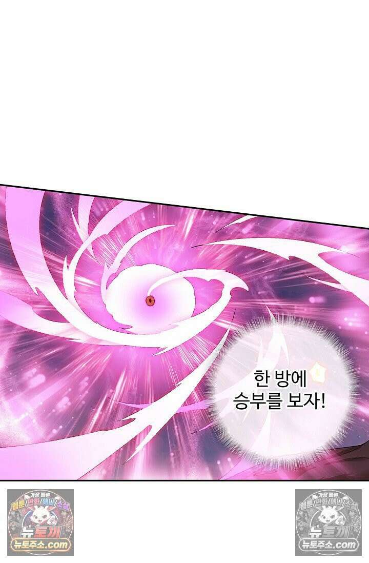 원존: 용의 비상 534화 60