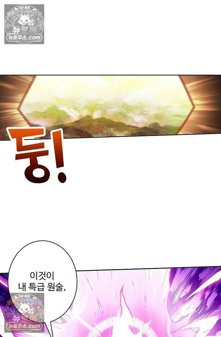 원존: 용의 비상 534화 61