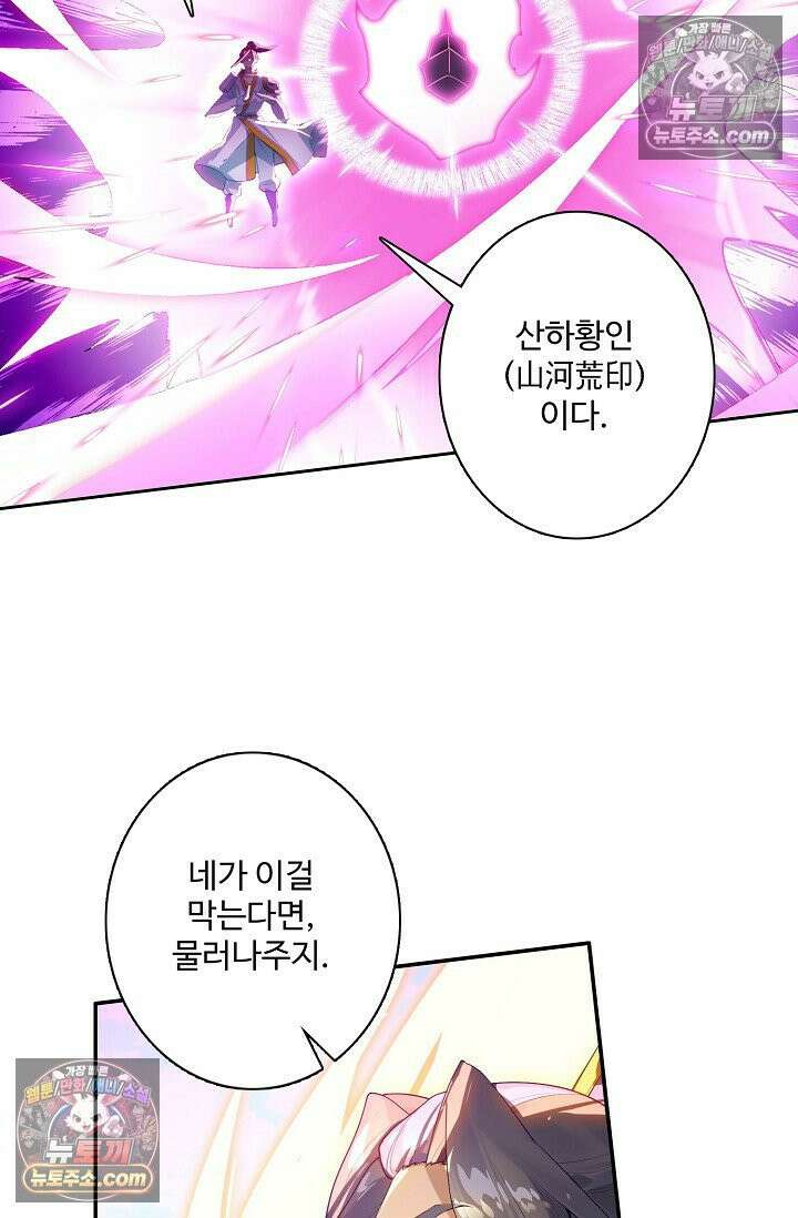 원존: 용의 비상 534화 62
