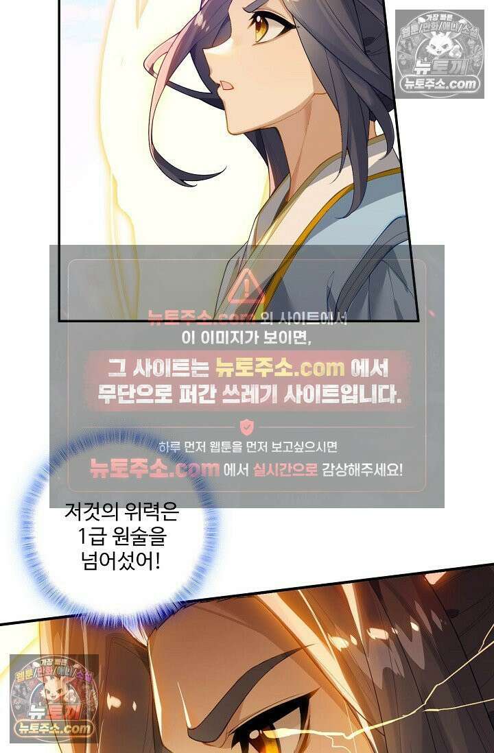 원존: 용의 비상 534화 63