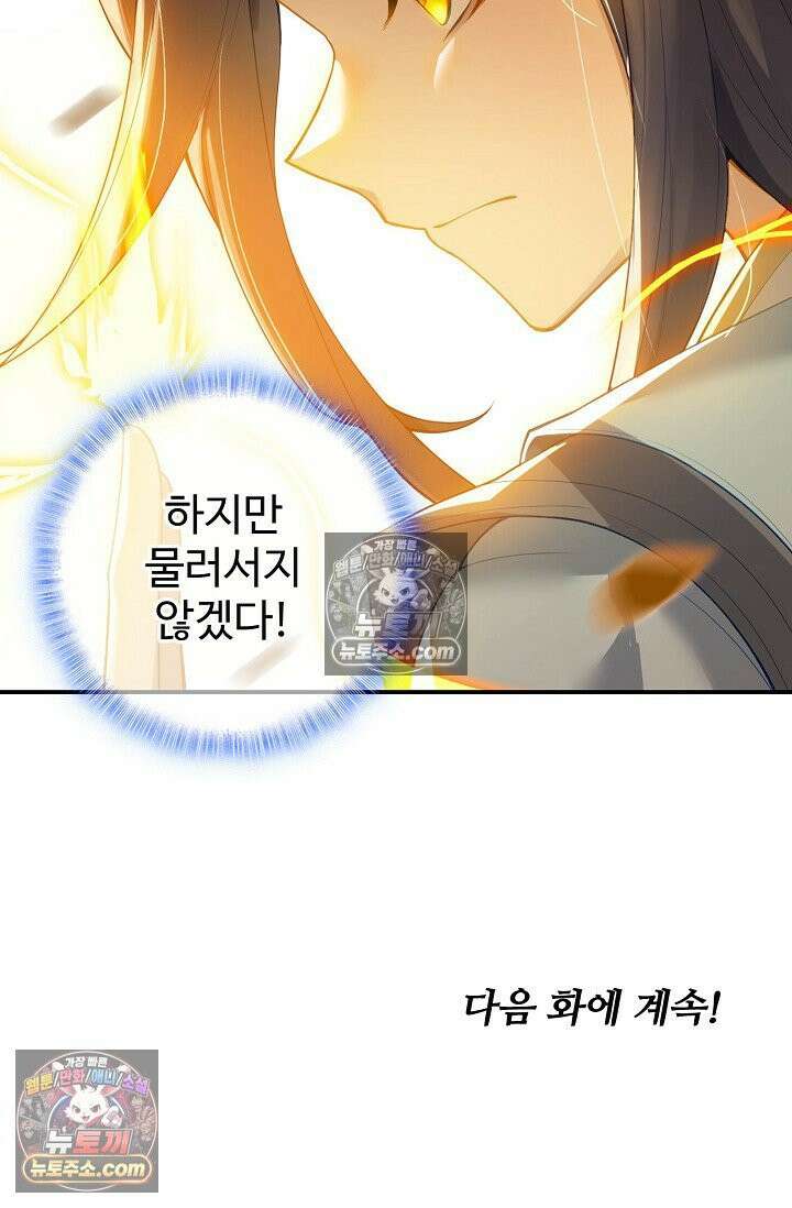 원존: 용의 비상 534화 64