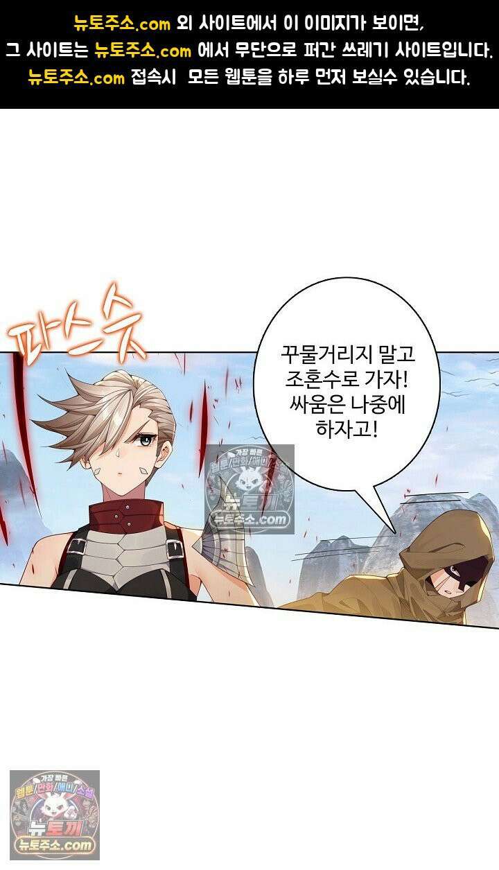 원존: 용의 비상 544화 1