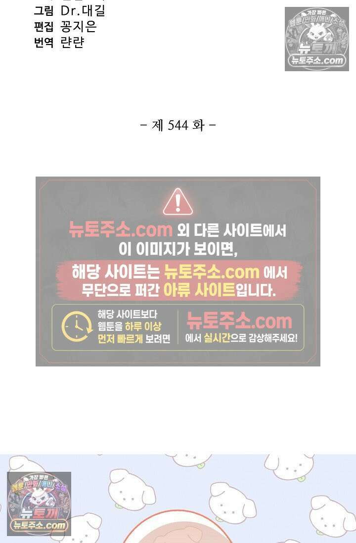 원존: 용의 비상 544화 6