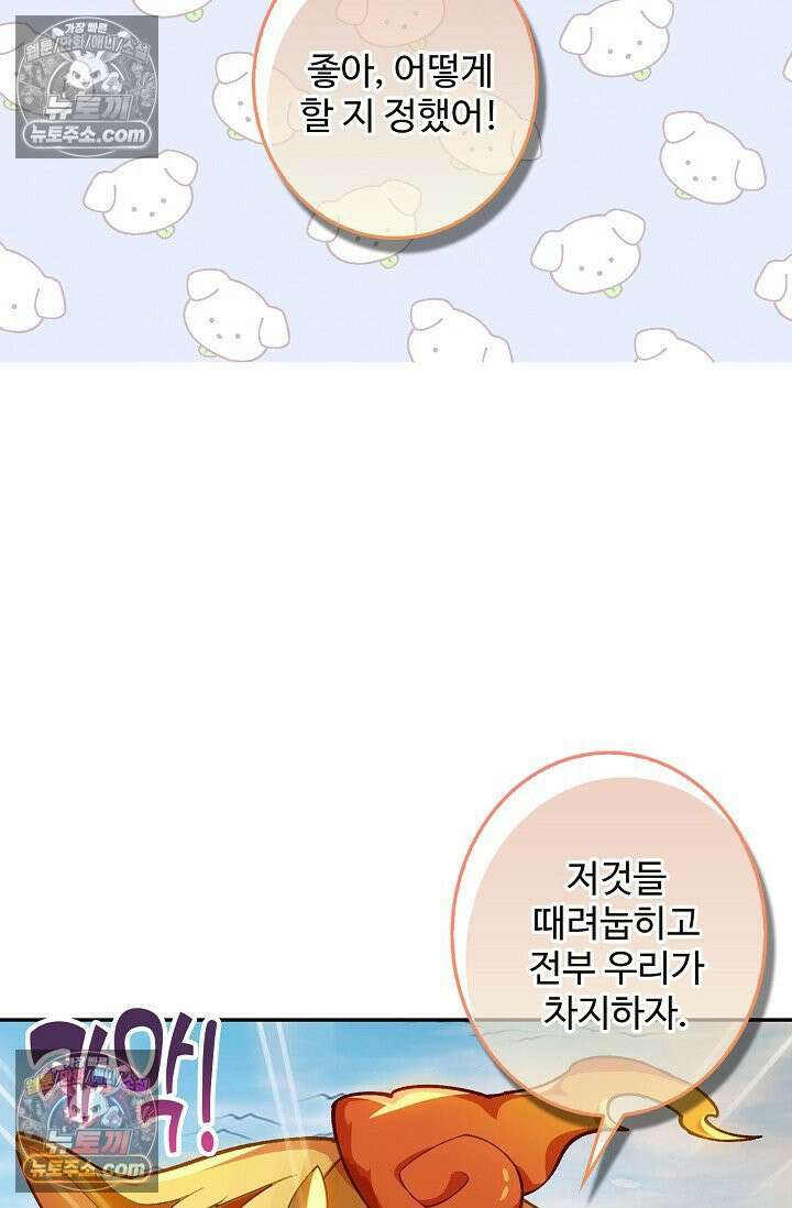 원존: 용의 비상 544화 7