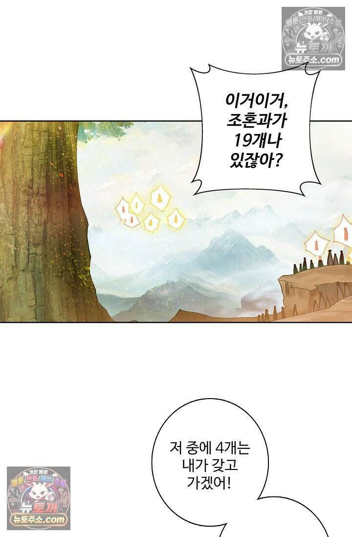 원존: 용의 비상 544화 17
