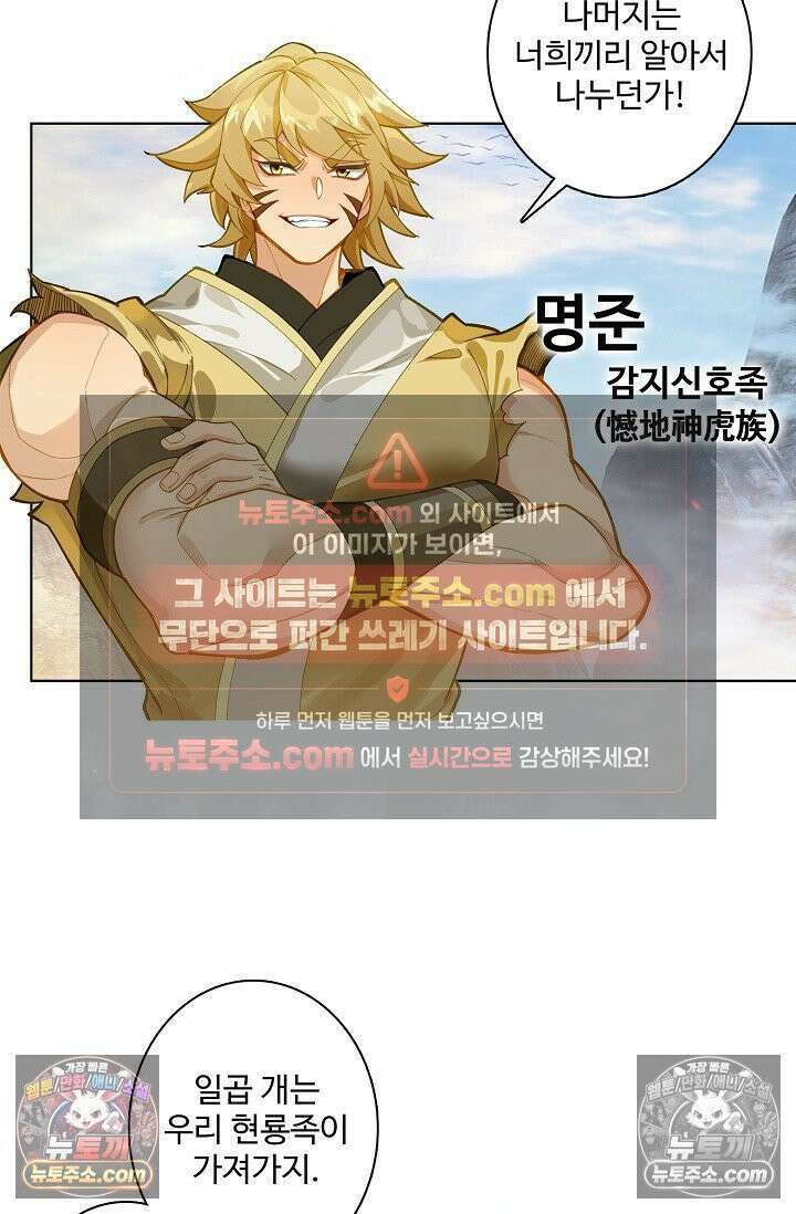 원존: 용의 비상 544화 18