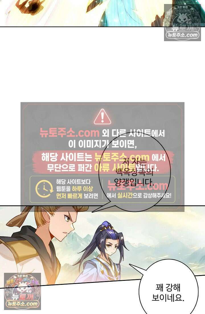 원존: 용의 비상 544화 25