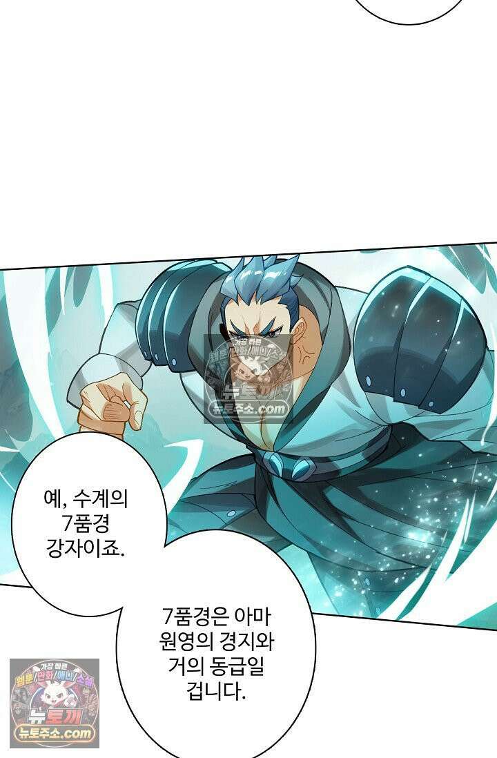 원존: 용의 비상 544화 26