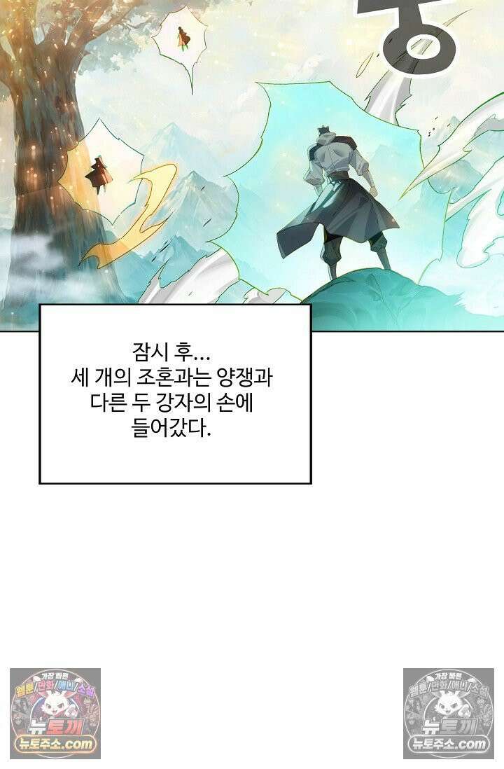 원존: 용의 비상 544화 29