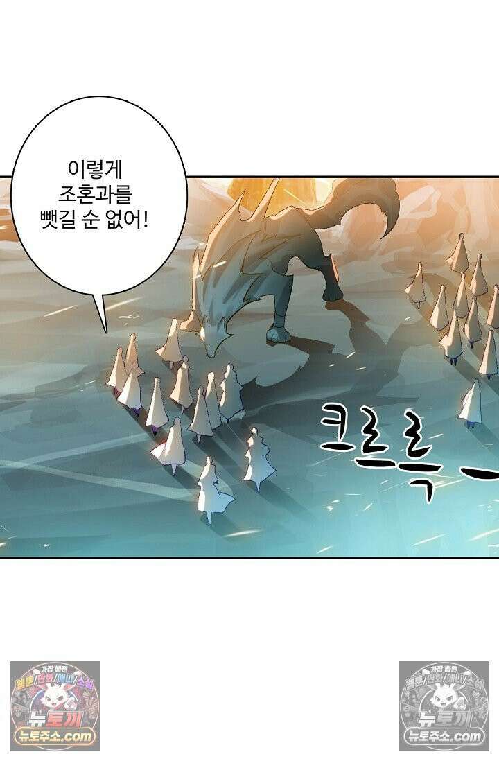 원존: 용의 비상 544화 31