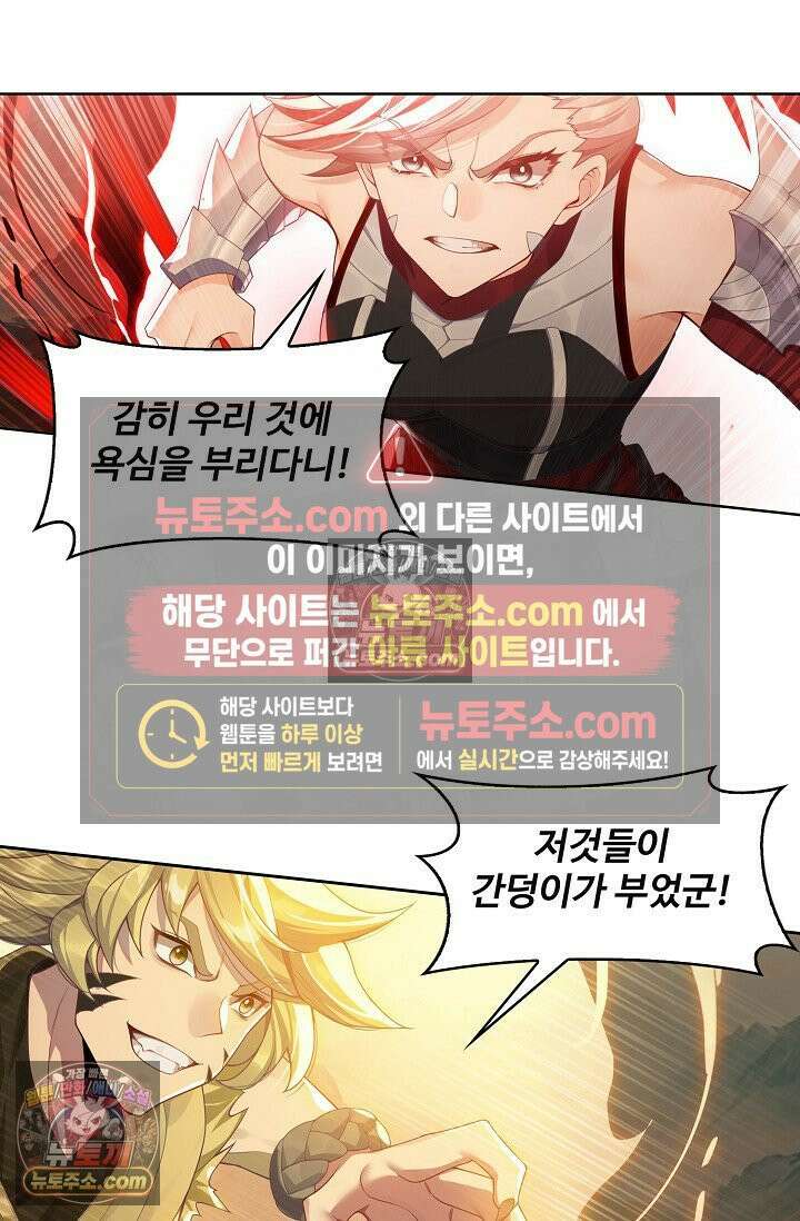 원존: 용의 비상 544화 33