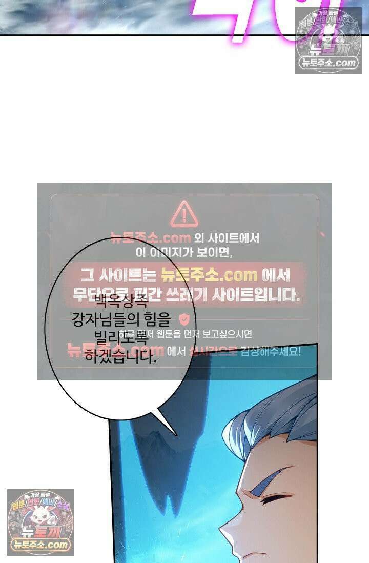 원존: 용의 비상 544화 45