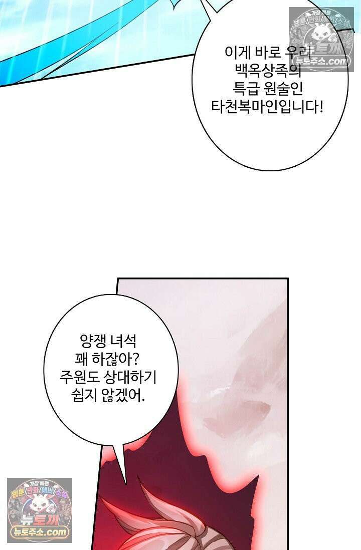 원존: 용의 비상 544화 48