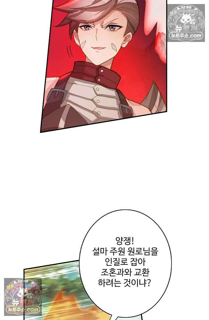 원존: 용의 비상 544화 49