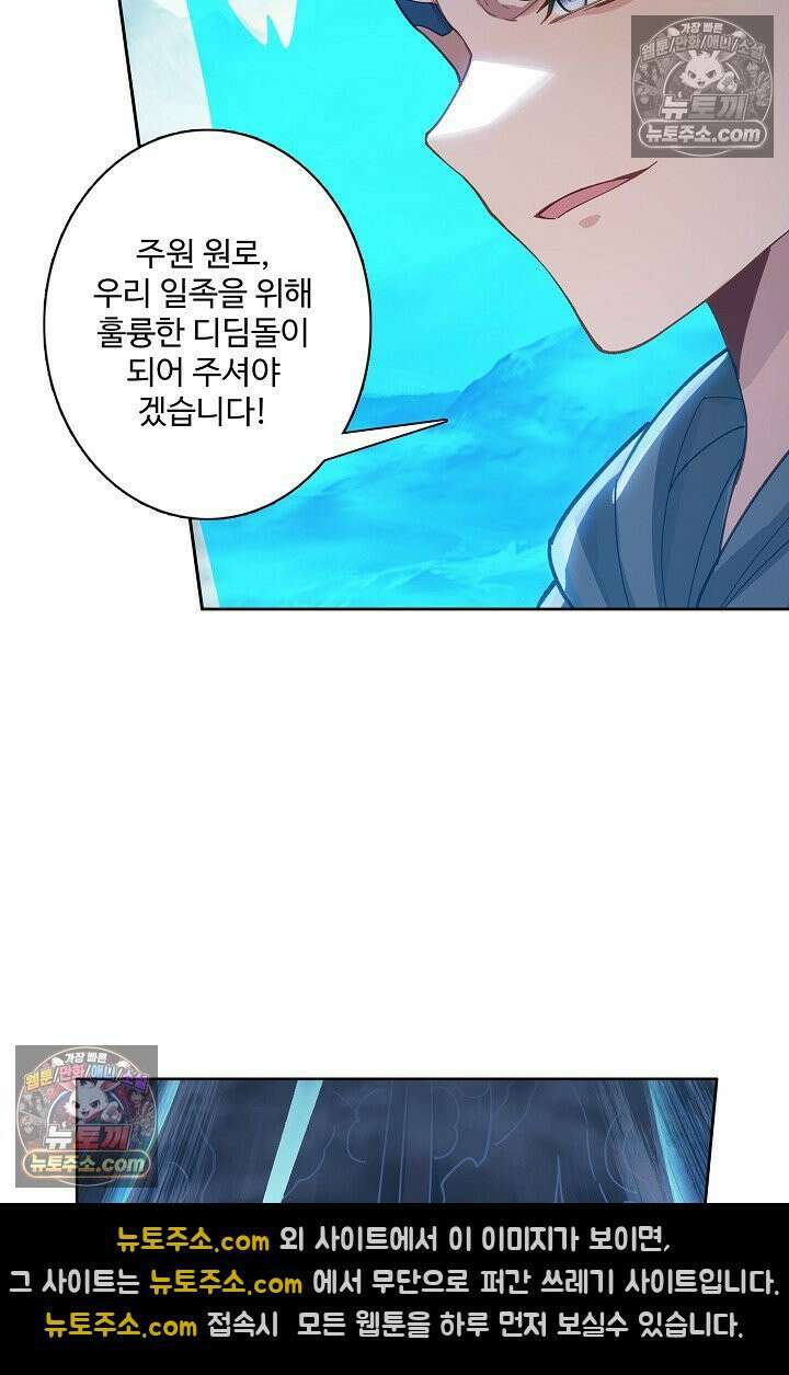 원존: 용의 비상 544화 51