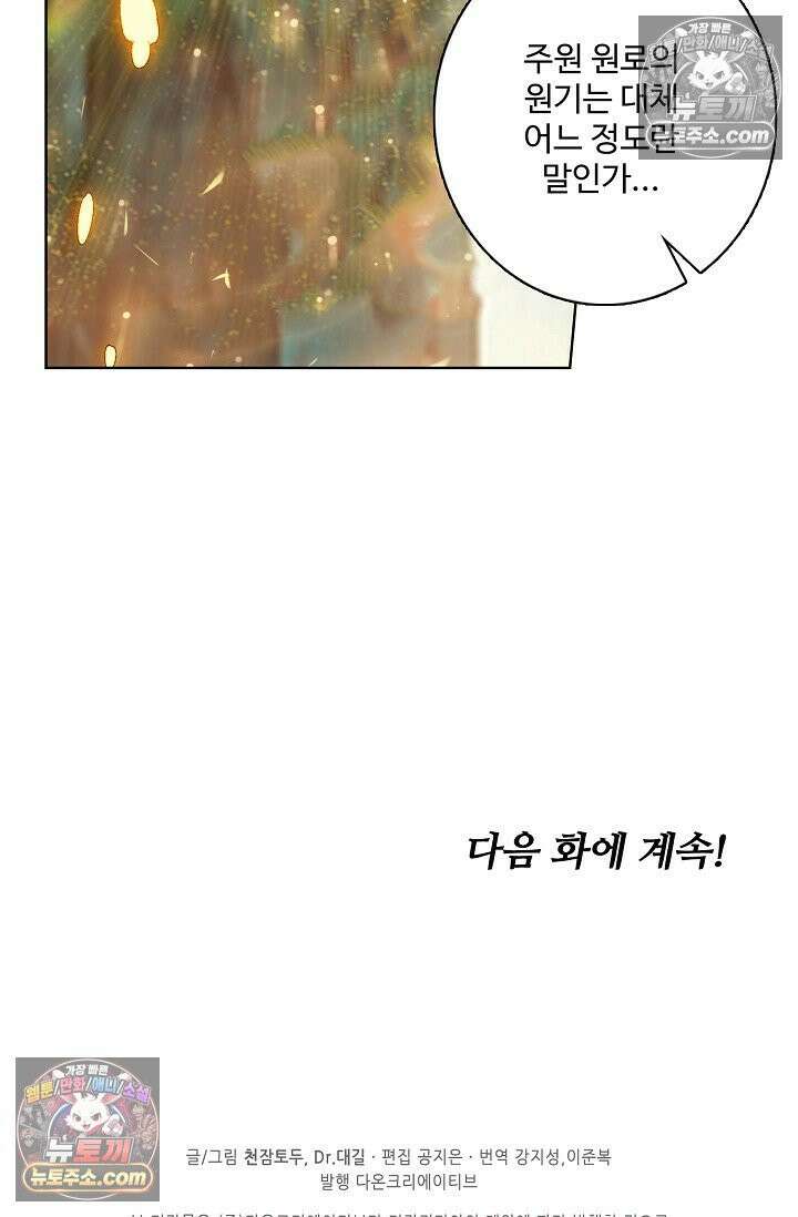 원존: 용의 비상 544화 61