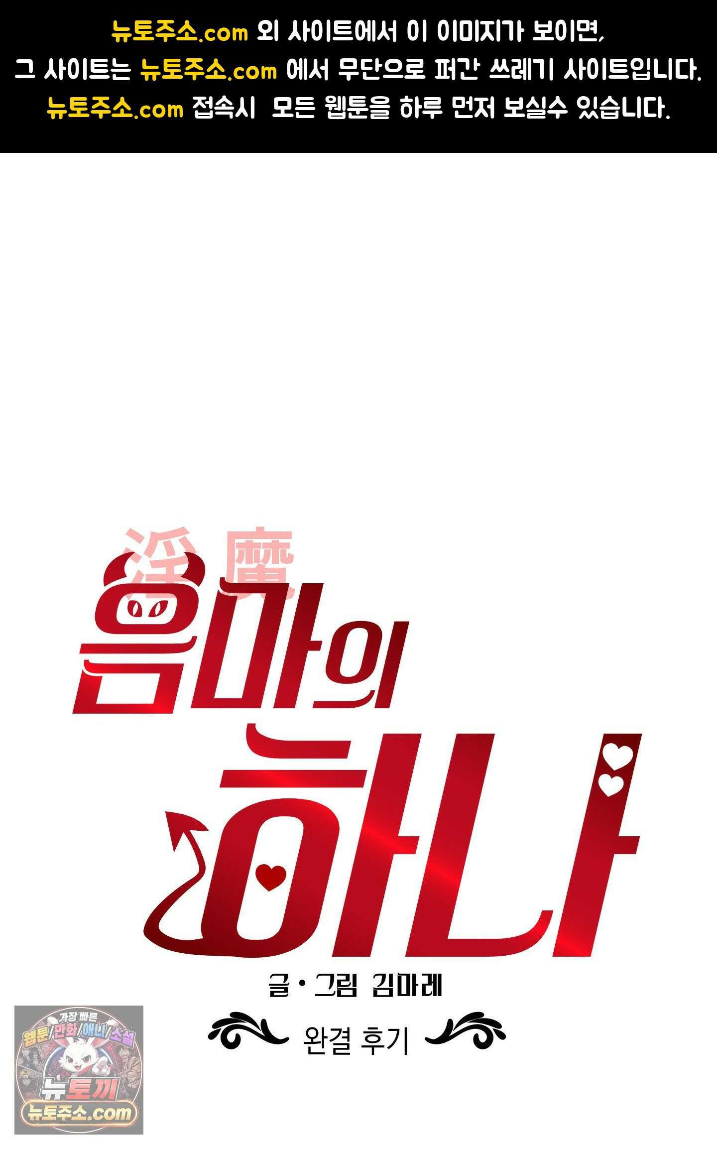 음마의 하나 완결 후기 1