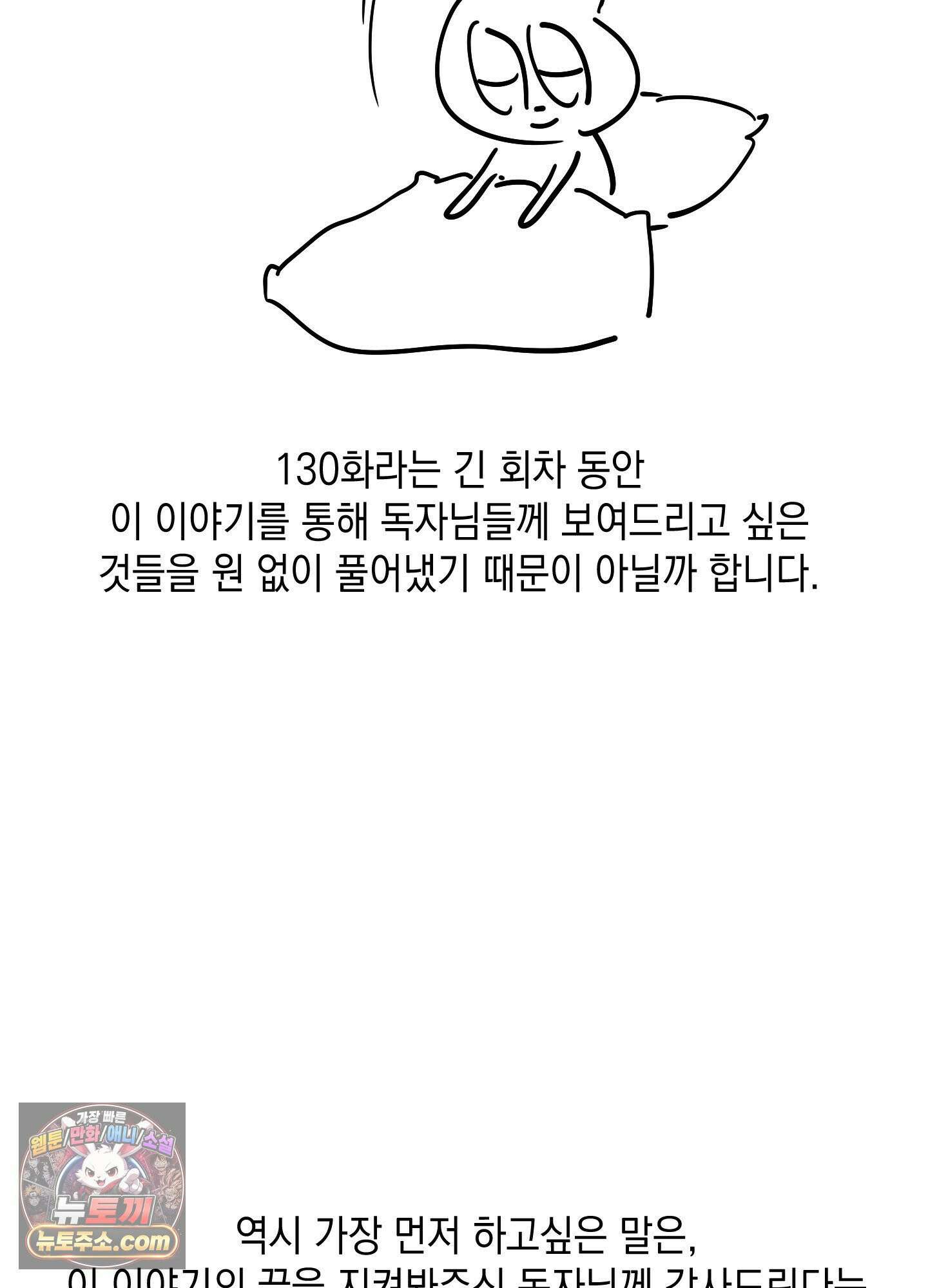 음마의 하나 완결 후기 4