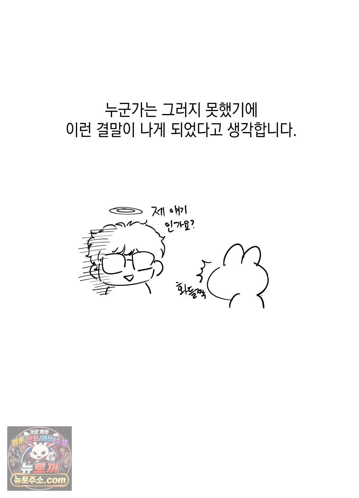 음마의 하나 완결 후기 14
