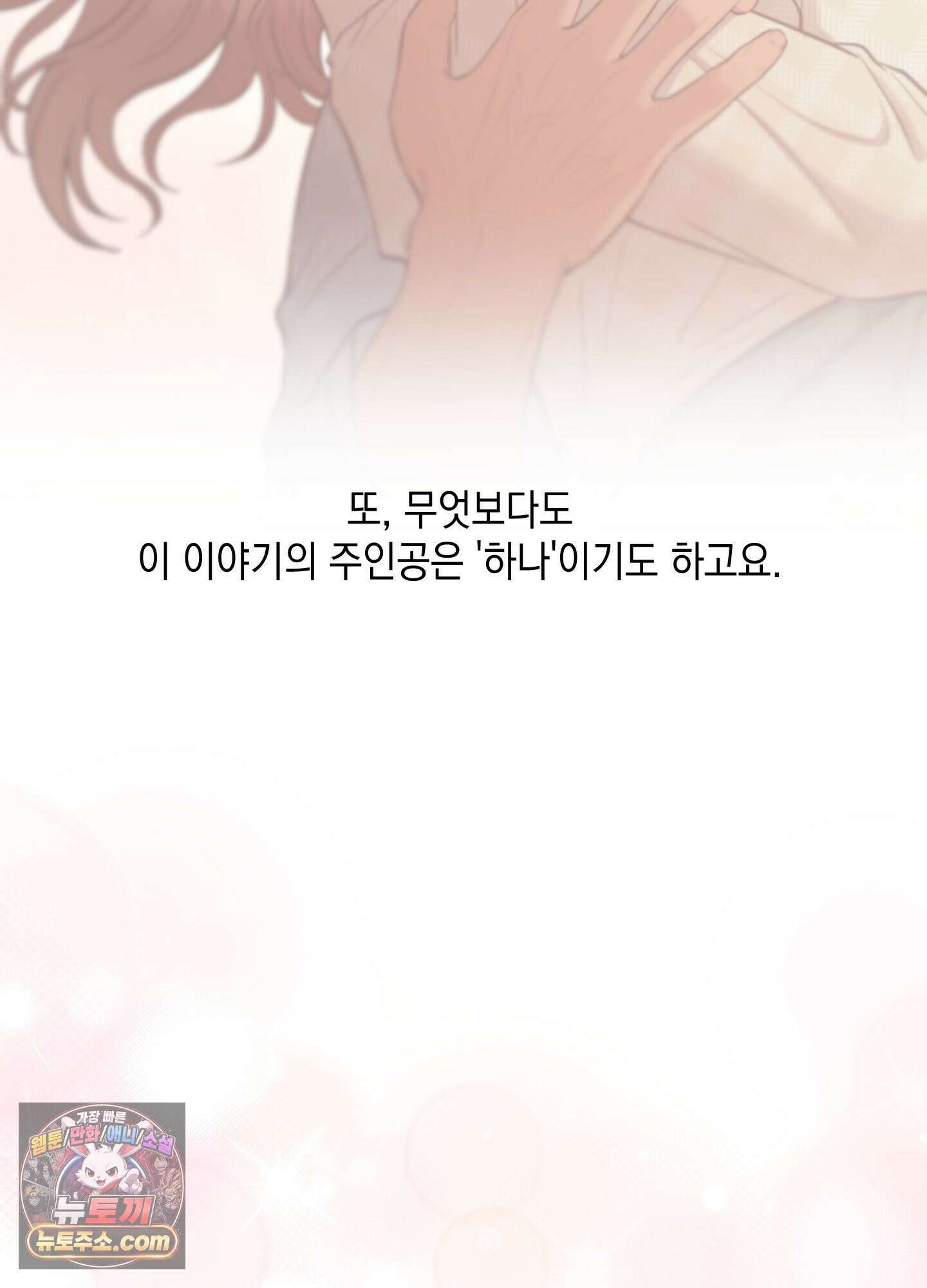 음마의 하나 완결 후기 30