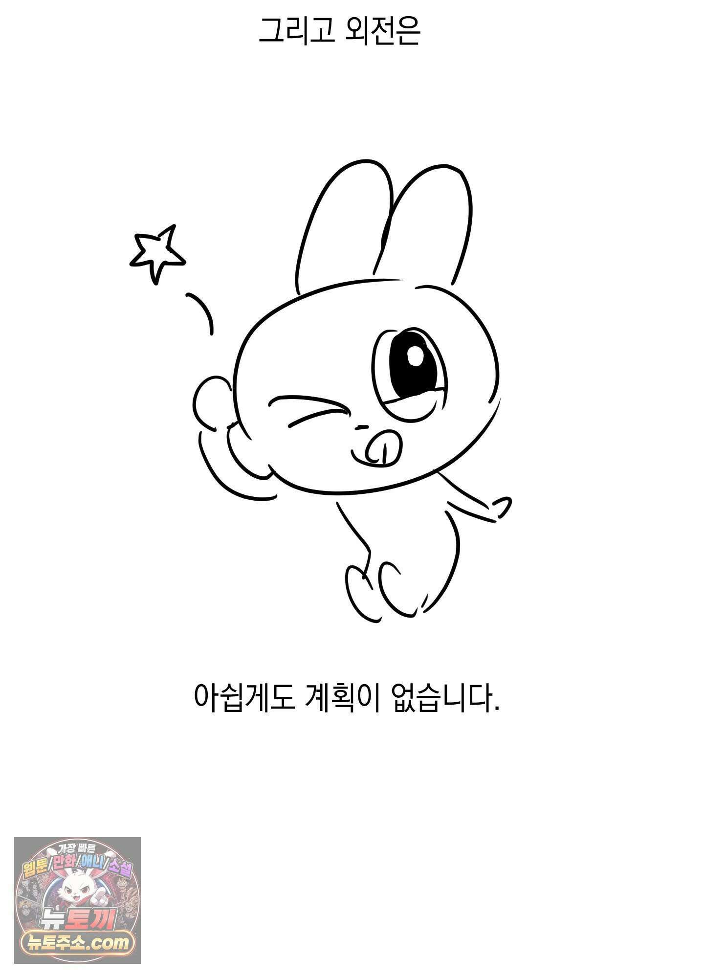 음마의 하나 완결 후기 32