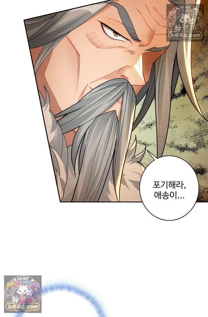 원존: 용의 비상 563화 2