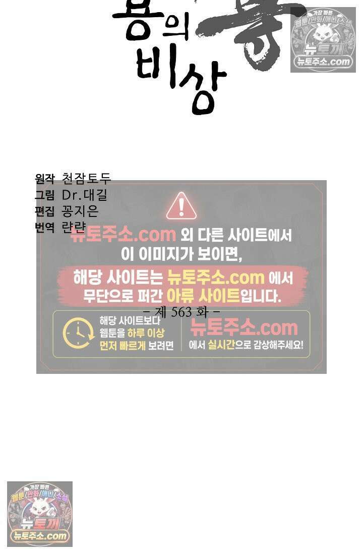 원존: 용의 비상 563화 5