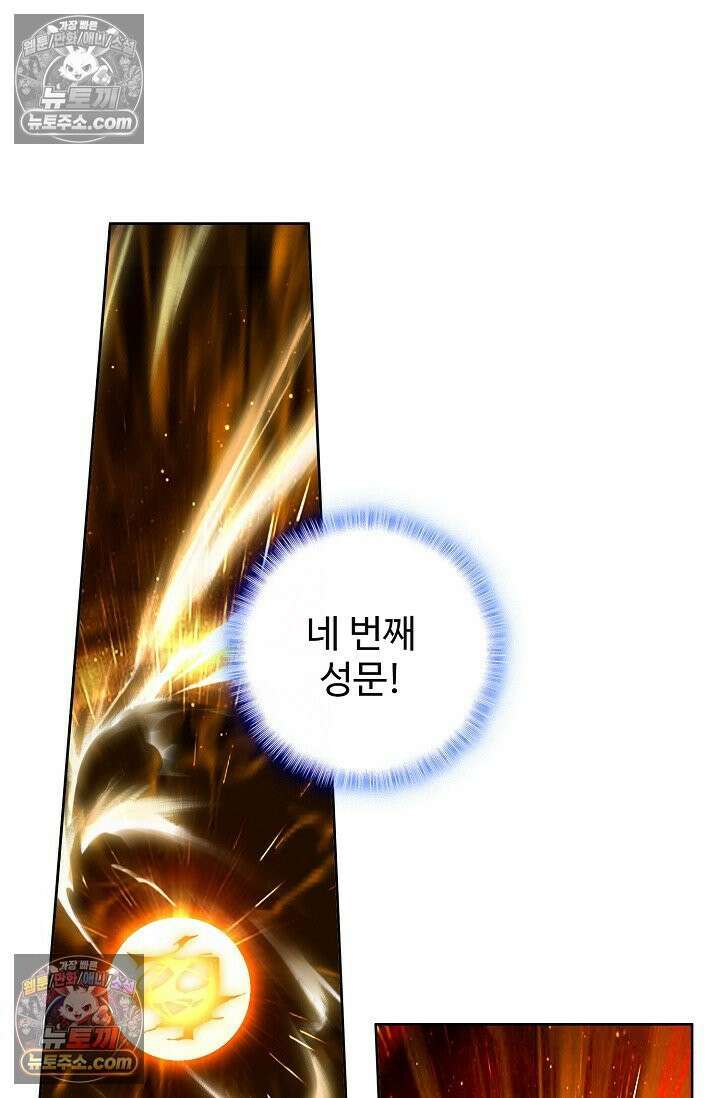원존: 용의 비상 563화 6