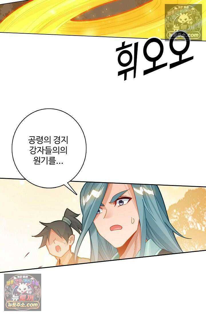 원존: 용의 비상 563화 14