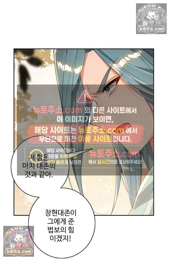 원존: 용의 비상 563화 20