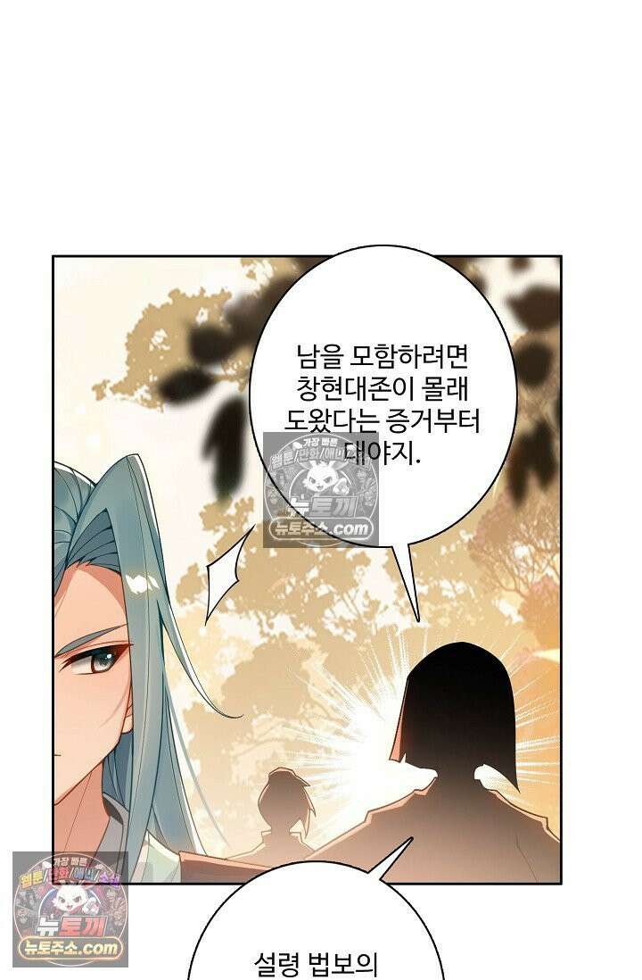 원존: 용의 비상 563화 21