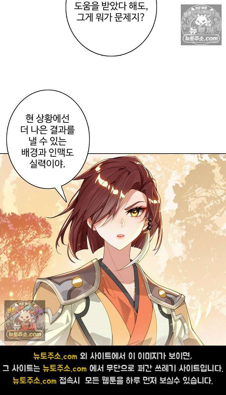 원존: 용의 비상 563화 22