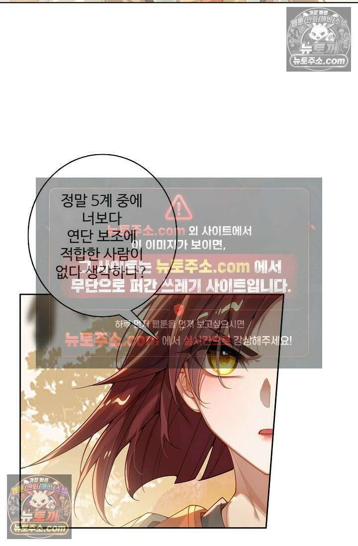 원존: 용의 비상 563화 23