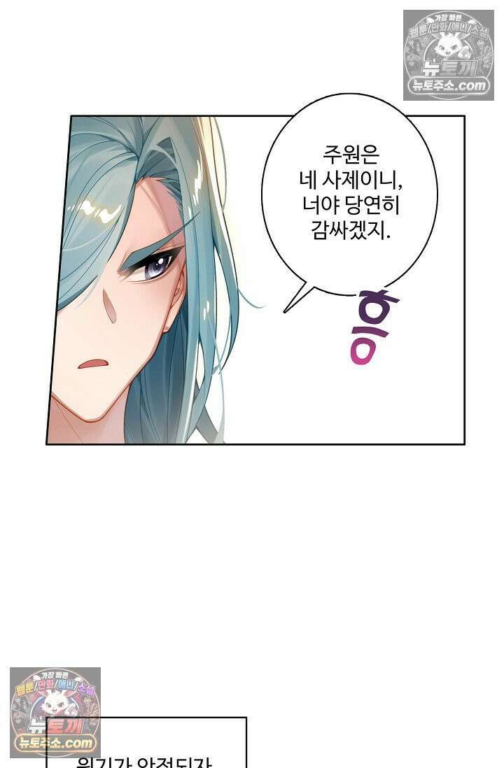 원존: 용의 비상 563화 24