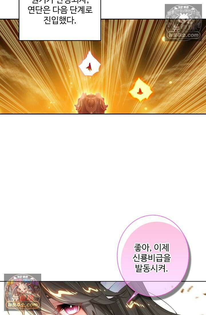 원존: 용의 비상 563화 25