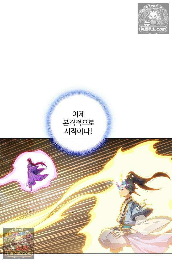 원존: 용의 비상 563화 27