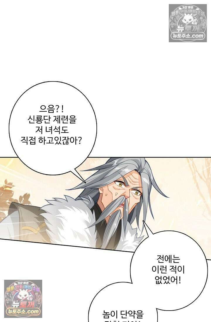 원존: 용의 비상 563화 28