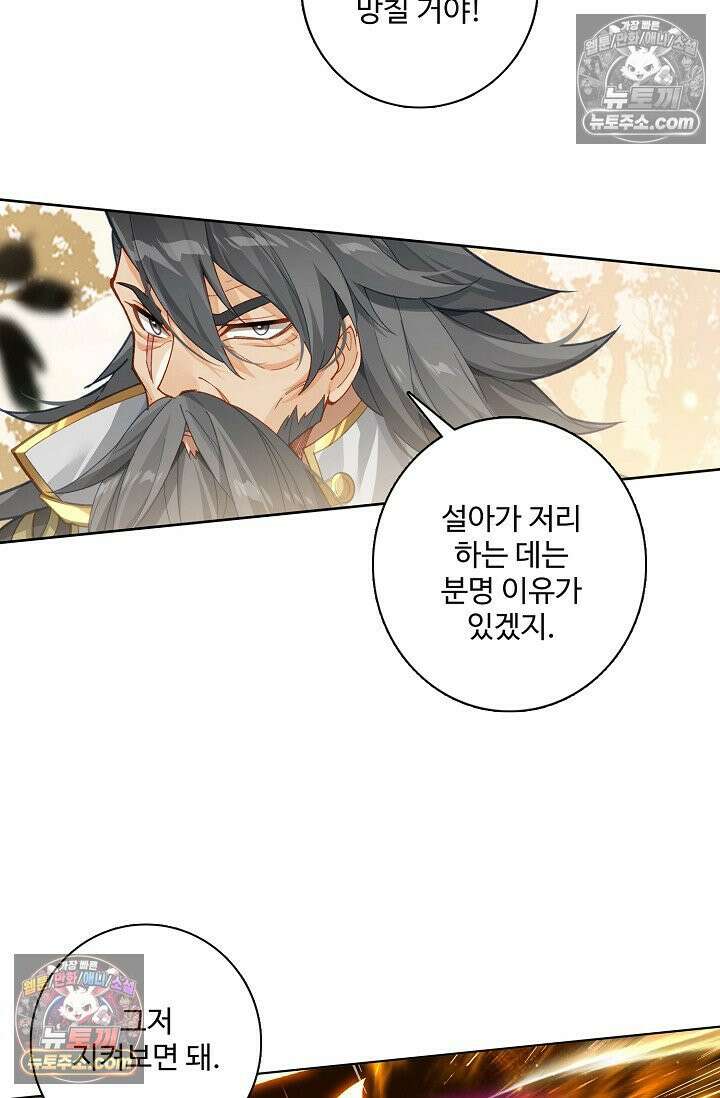 원존: 용의 비상 563화 29