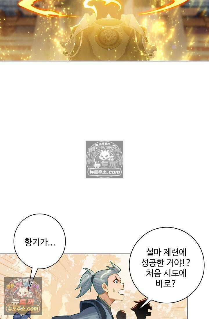 원존: 용의 비상 563화 31
